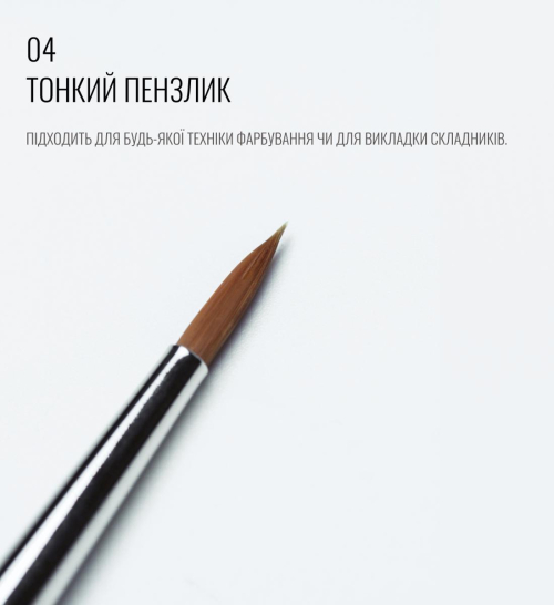 Пензель 04, довгий, тонкий, круглий, SCULPTOR - фото №3 