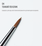 Пензель 04, довгий, тонкий, круглий, SCULPTOR - фото