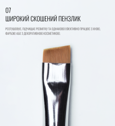 Пензель 07, широкий скошений, SCULPTOR.