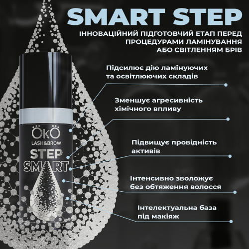Smart Step Активатор для ламінування та освітлення брів OKO. - фото №3 
