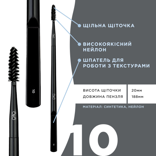 Пензлик щіточка двосторонній OKO 10 BLACK EDITION OKO Lash&Brow. - фото №2 