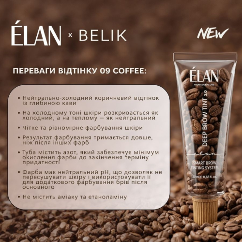 Фарба для брів  ELAN 09 COFFEE deep brown (20 мл). - фото №2 