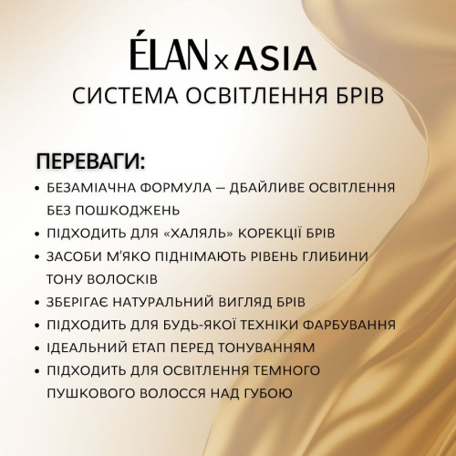 Набір системи освітлення брів ÉLAN × ASIA. - фото №3 