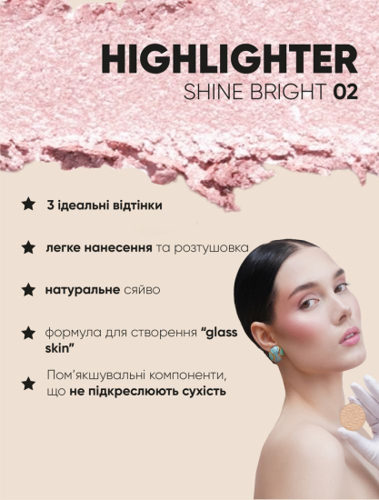 Хайлайтер для обличчя HL-02 - SHINE BRIGHT PROVG. Provg - фото №3 
