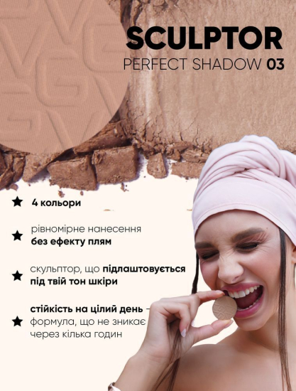 Скульптор SC-03 - PERFECT SHADOW PROVG Provg - фото №3 
