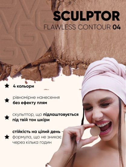 Скульптор SC-04 - FLAWLESS CONTOUR PROVG Provg - фото №3 