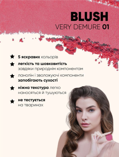 Рум'яна BL-01 - VERY DEMURE PROVG Provg - фото №3 