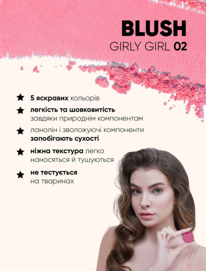 Рум'яна BL-02 - GIRLY GIRL PROVG Provg - фото №3 