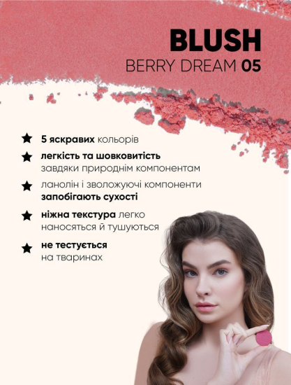 Рум'яна BL-05 - BERRY DREAM PROVG. - фото №3 