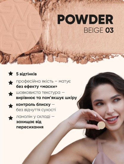 Пудра для обличчя PW-03 - BEIGE PROVG - фото №3 