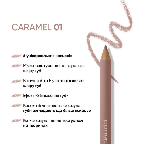 Олівець для губ PROVG LP 01 CARAMEL. - фото №4 