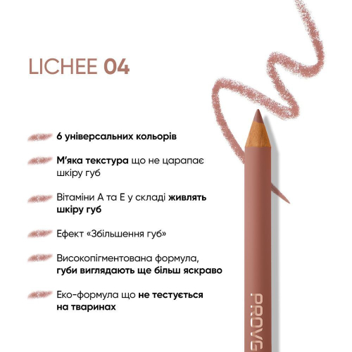 Олівець для губ PROVG LP 04 LICHEE. - фото №4 
