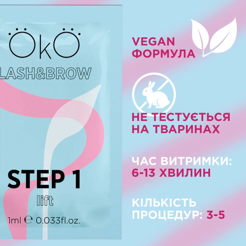 Набір складників для ламінування вій та брів OKO в саше. - фото №2 