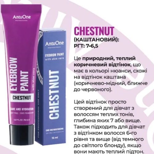 Фарба для брів AntuOne (15 мл) Chestnut - фото №2 