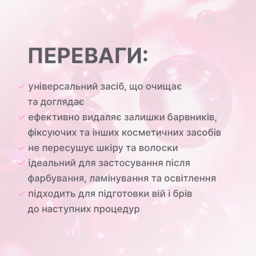 DuoClean: професійний засіб для очищення вій та брів Elan. - фото №3 