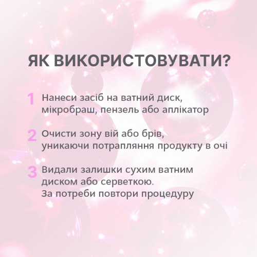 DuoClean: професійний засіб для очищення вій та брів Elan. - фото №4 