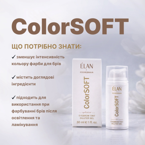 ColorSOFT: гель-дилютер для фарбування брів. ELAN - фото №2 