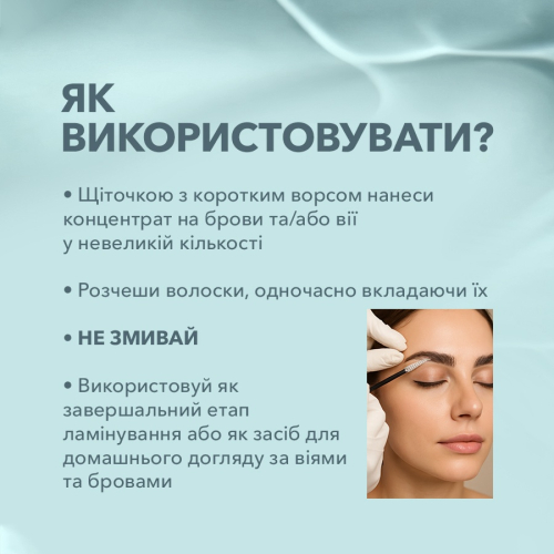 Амінокислотний концентрат для брів та вій. Elan. - фото №3 
