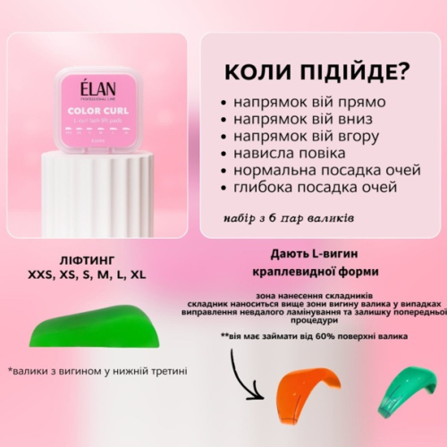Силіконові валики для ламінування з вигином L Color Curl. Elan - фото №3 